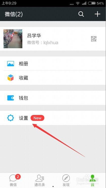 设置朋友圈视频不压缩,高清分享新体验