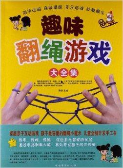 翻绳大全视频,趣味无穷的民间传统游戏解析