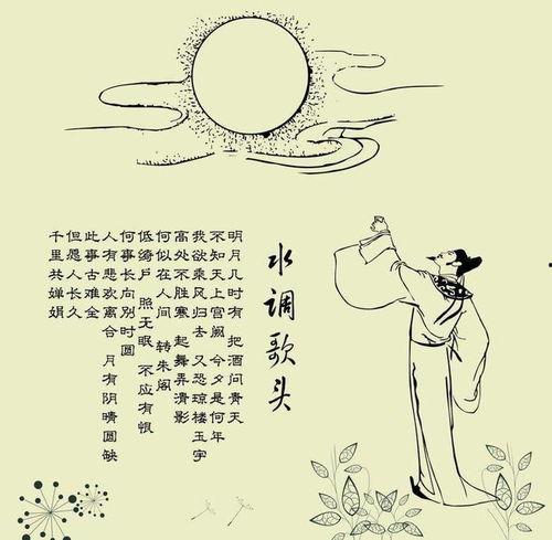 水调歌头的视频